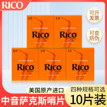 达达里奥RICO哨片黄盒橙盒中音萨克斯哨片降E调瑞口扣芦苇2.5/3.0