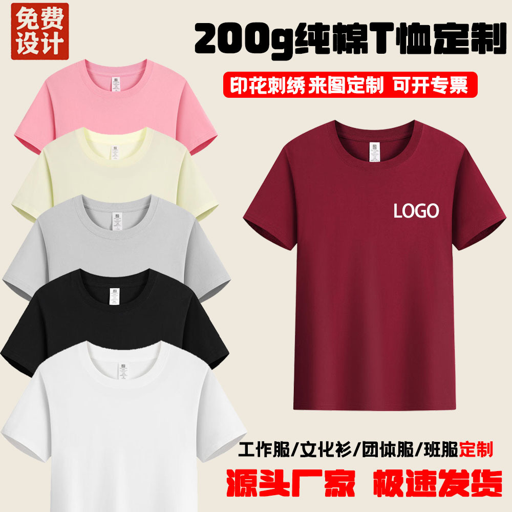 Pure Cotton T-Shirt Logo Work Clothes Embroidered Round Neck Short-Sleeved Class Uniforms Printed Cultural Advertising Shirts Pure Cotton Advertising Shirts