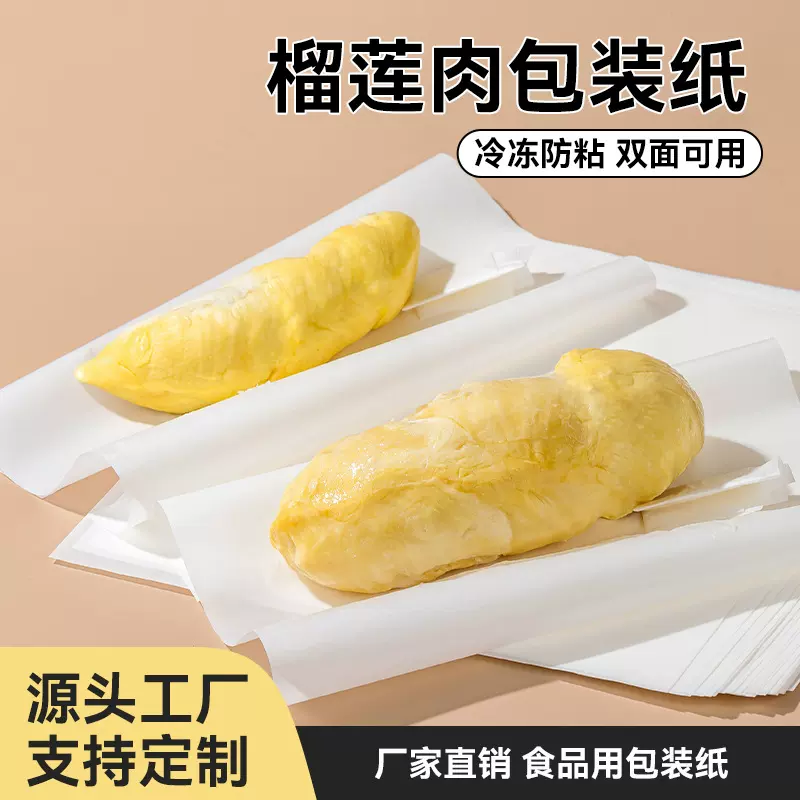 烤乐仕食品级榴莲包装纸托防水油防冻烘焙家用包装纸蛋糕 脱模纸