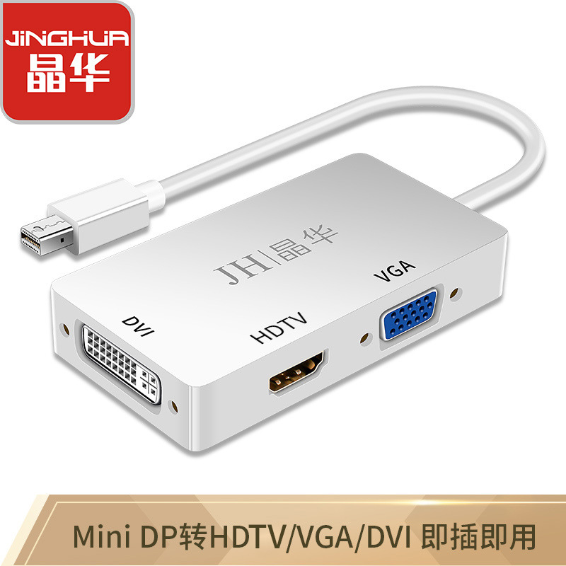 晶华 迷你Mini DP转HDmi/vga/dvi笔记本电脑电视投影仪雷电三合一