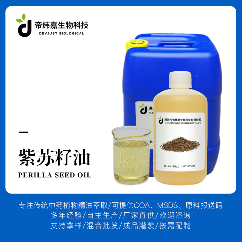 紫苏籽油 压榨紫苏子油 植物油基础油基底油 化妆品原料 厂家批发