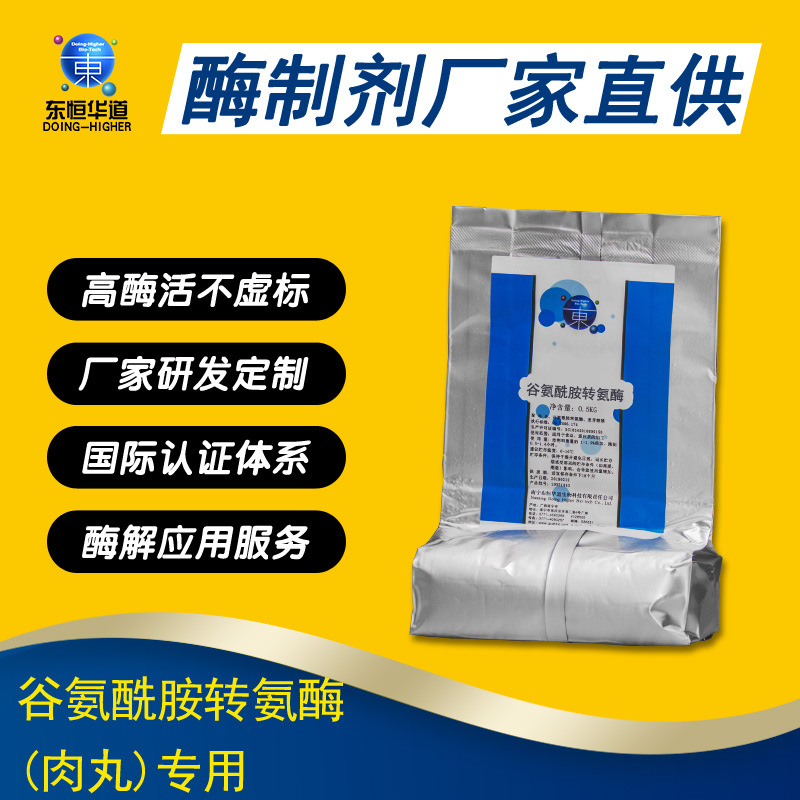 东恒华道食品级猪牛肉丸谷氨酰胺转氨酶&鱼丸肉弹素高弹素