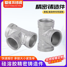 不锈钢精密铸造加工机械五金配件硅溶胶工艺浇铸厂家304铸铁铸钢