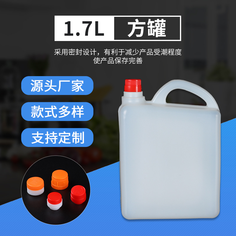 1700ml毫升白色一次性小容量PE方形塑料桶手提方罐食品级酱油桶