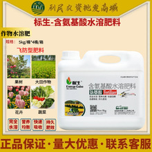 康鑫标生含氨基酸水溶肥料 桃树果树玉米水稻小麦持久肥效叶面肥