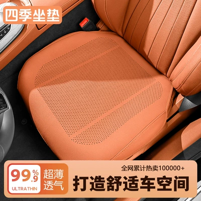 Sl03/S07/L07/S05 Car Seat Cushions, Seat cushion, seat cover