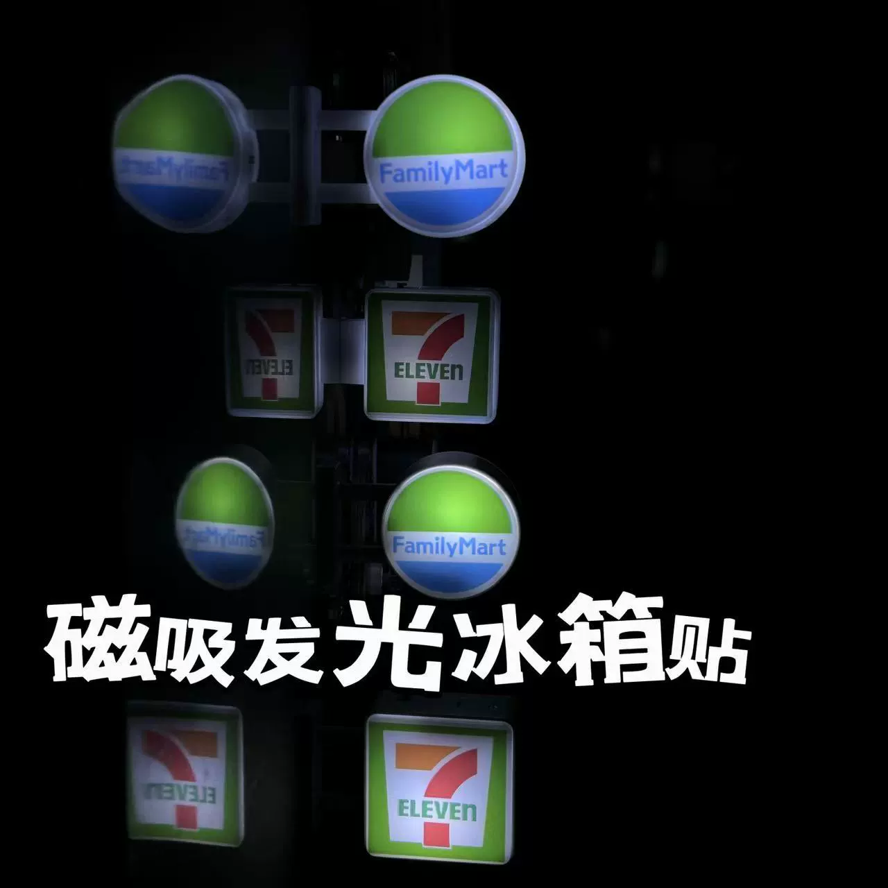 Творческая наклейка на холодильник в магазине