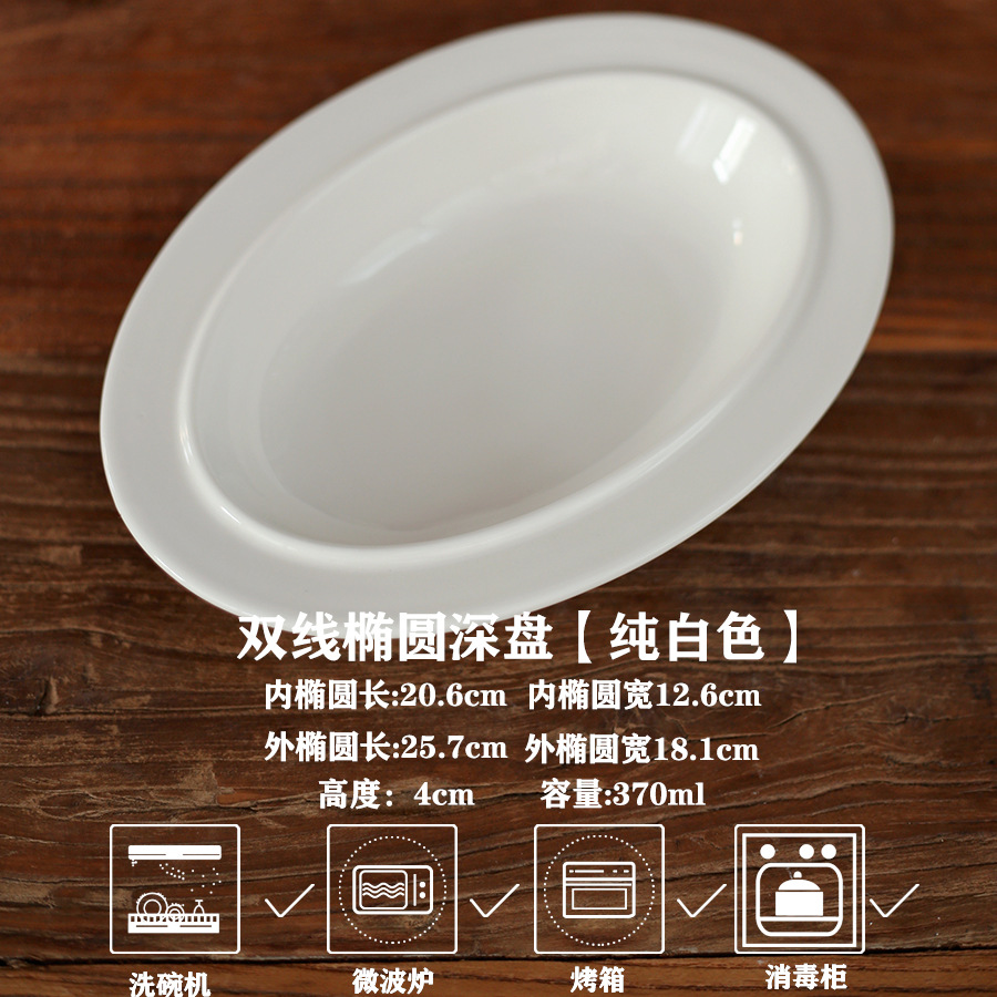 원래 수출 주문 [이중선 타원형 깊은 접시] 순백색