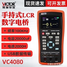 胜利VC4080手持LCR数字电桥测试仪 高精度电阻电容电感表VC4082