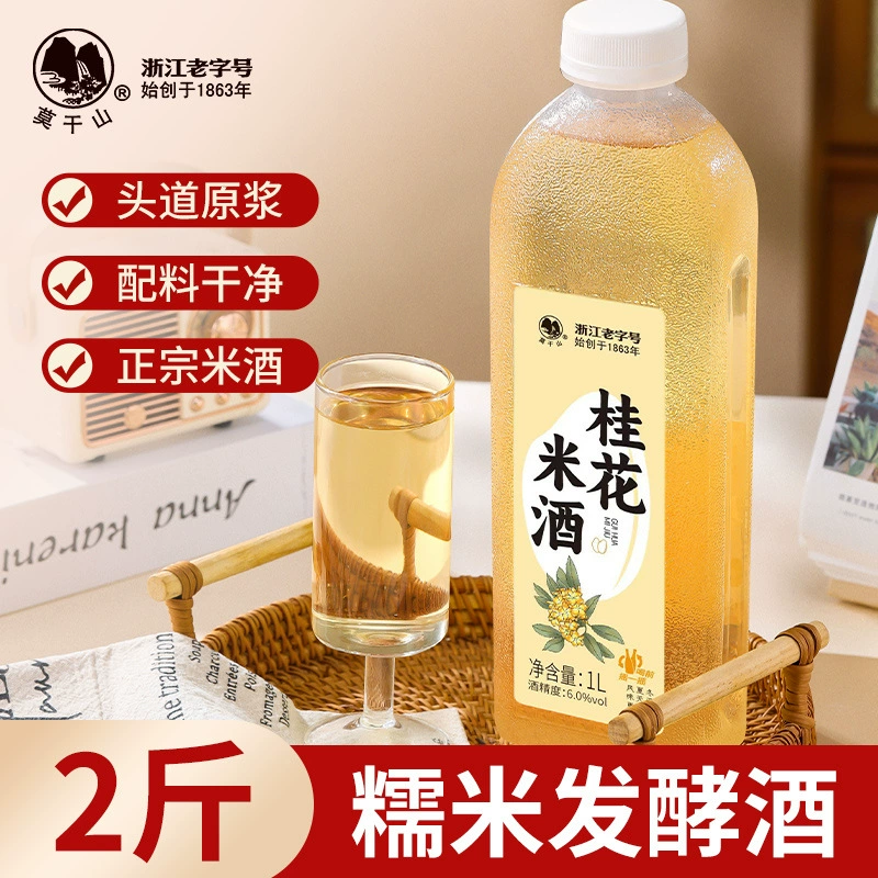 Вино Моганшань Рисовое вино с османтусом Свежее рисовое вино с клейким рисом 6% Низколикорное сладкое вино ручной работы Слегка опьяненное сладкое вино Послеродовое рисовое вино Ферментированный рисовый сок.