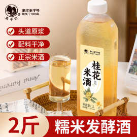 莫干山酒桂花米酒鲜糯米酒6度手工低度微醺甜酒月子米酒醪糟汁