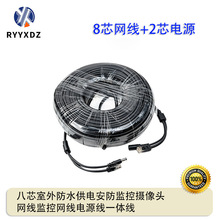 八芯室外防水供电安防监控摄像头网线监控网线电源线一体线二合一