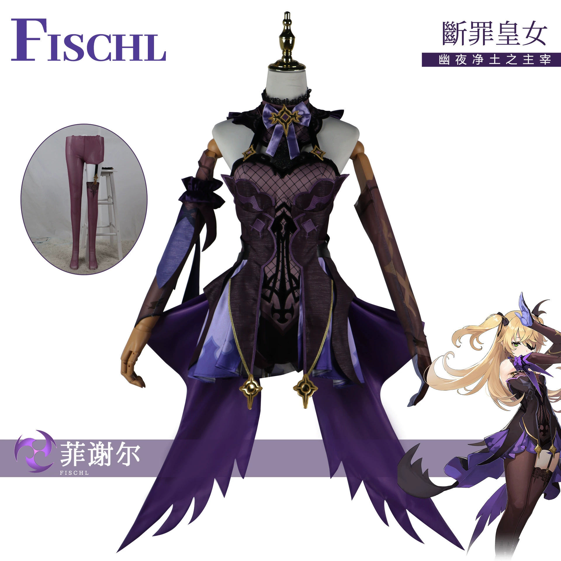 Оригинальный Бог Fischer косп костюм Fischer Convict Princess косплей игра аниме полный набор костюмов