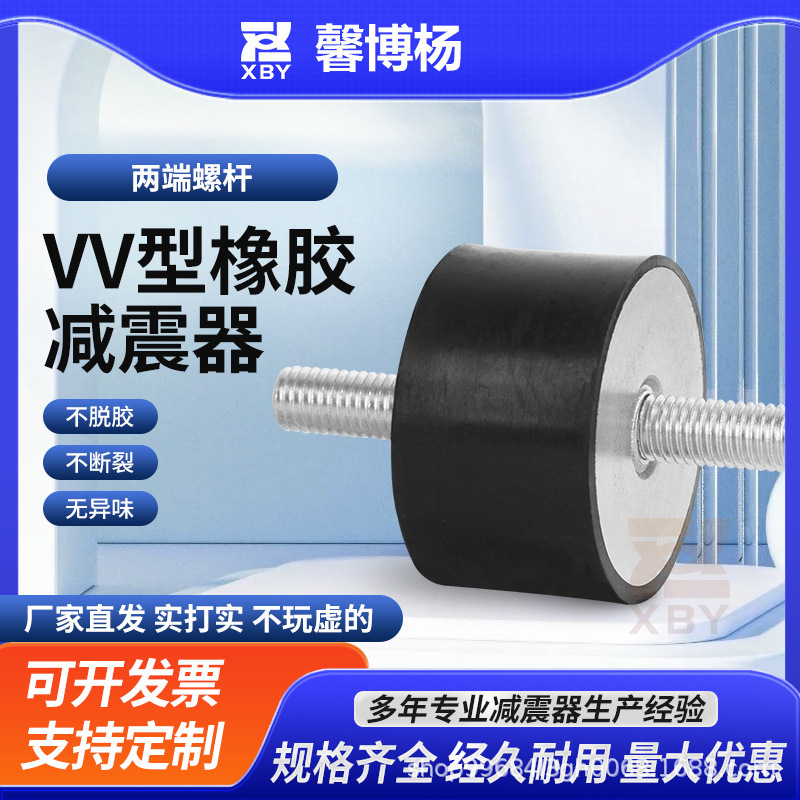 Vv Type Rubber Shock Absorber with External Screw at Both Ends, Industrial Shock Absorber Pad, Vibration Reduction, Silent Buffering, Anti-Vibration Pad Nhe01 Vv Type Rubber Shock Absorber with External Screw at Both Ends, Industrial Shock Absorber Pad, Vibration Reduction, Silent Buffering, Anti-Vibration Pad Nhe01
