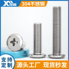 304不锈钢倒边十字螺丝平头床头橱柜家具螺钉批发M2M3M4M5M6M8M10