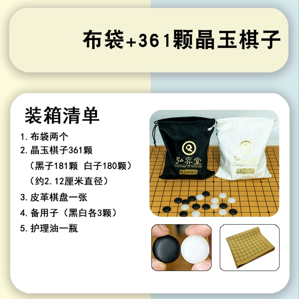 Cloth bag + 361 crystal jade chess pieces