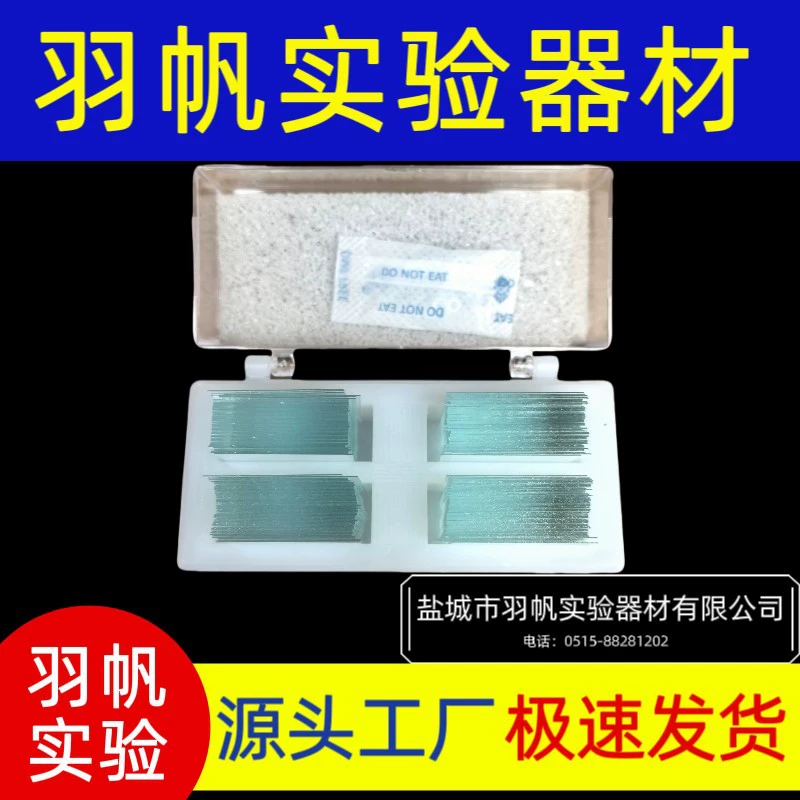 Алюминиевые стеклянные предметные стекла в индивидуальной упаковке, марки Yufan, гладкие, медицинского класса.