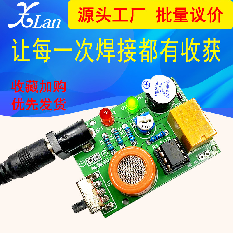 MQ-3乙醇检测报警套件 酒精酒驾测试仪散件 电子diy焊接制作 教学