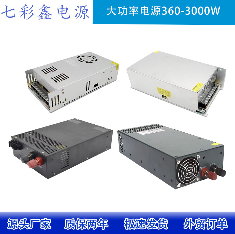High-Power Dc Power Supply 12V24V36V48V360W500W1000W1500W3000W Switching Power Supply