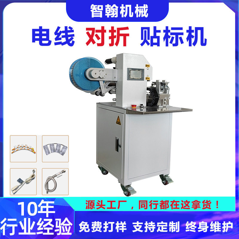 小型半自动贴标机电线数据线电缆线带即时打印不干胶对折贴标签机