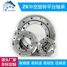 ZK130中空旋转平台轴承数控机床医疗器械工业机器人关节轴承定制