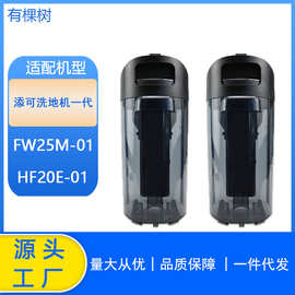 适用于Tineco添可洗地机配件一代FW25M-01/HF20E-01污水箱污水桶