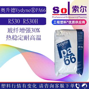 Pa66 American Ascend R530 Nat Glass Fiber 30% Heat-Stable Automotive Connector American Solutia R530H