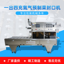商用全自动气调充氮气保鲜餐盒封口机八宝饭真空包装预制菜包装机