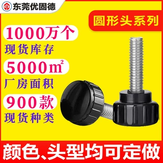 非标定制圆头手拧胶头包胶支架把手塑胶塑料螺钉机箱调节手柄螺丝