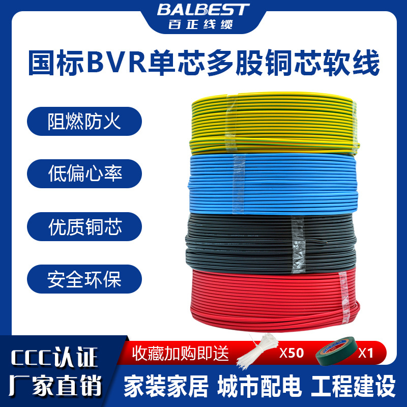 国标BVR阻燃软硬纯铜电线1.5/2.5平方阻燃防火家装电线