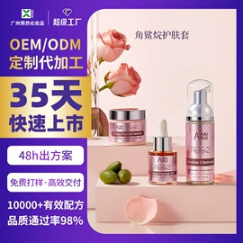 液态精华;面霜;面部护理套装