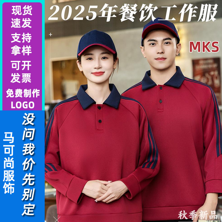 纯棉餐饮翻领卫衣工作服定制印logo秋冬奶茶教育培训长袖工装