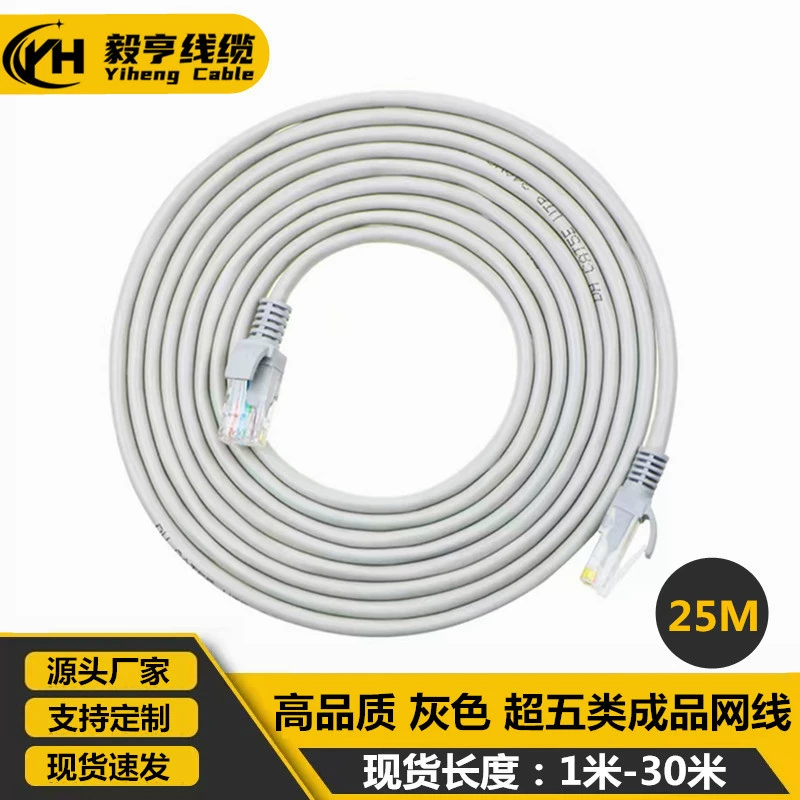 25 M Super Class 5 Сетевой кабель Серый Перемычка RJ45 Законченный сетевой кабель Компьютерный широкополосный маршрутизатор Линия сетевого подключения