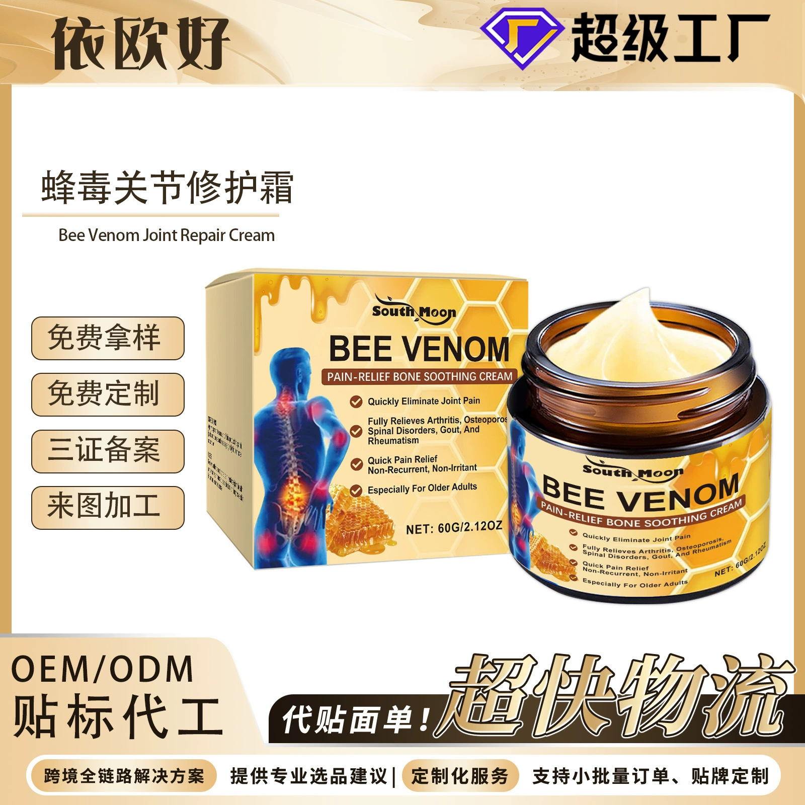 South Moon Пчелиный яд Крем для ремонта суставов Успокаивающий дискомфорт суставов Портативный массаж для наружного применения Крем для ухода