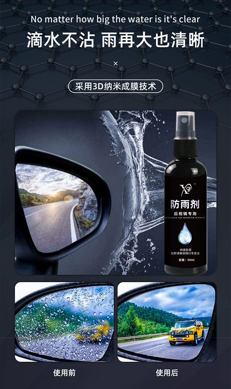 Car windshield rain repellent, car window and rearview mirror anti-rain spray, anti-fog water-repellent coating agent, OEM customization