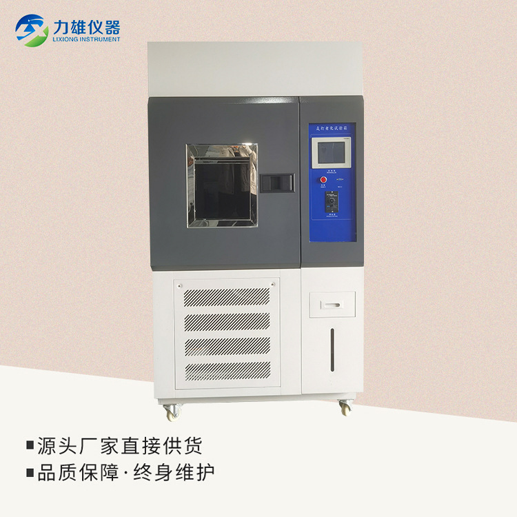 氙灯老化试验箱氙弧灯耐气候光老化试验箱氙灯老化箱