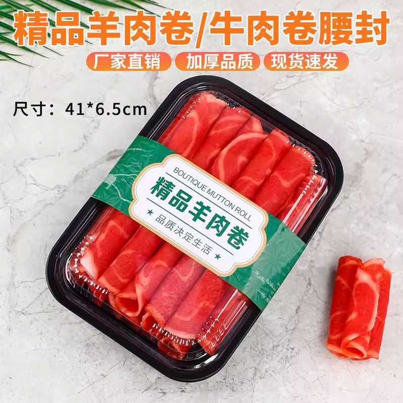 卸売り牛羊肉巻き包装箱高級肥牛肉包装箱黒地使い捨てPP冷凍プラスチック箱|undefined