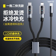 PD快充一拖二数据线100W二合一快充线适用华为苹果16type-c充电线