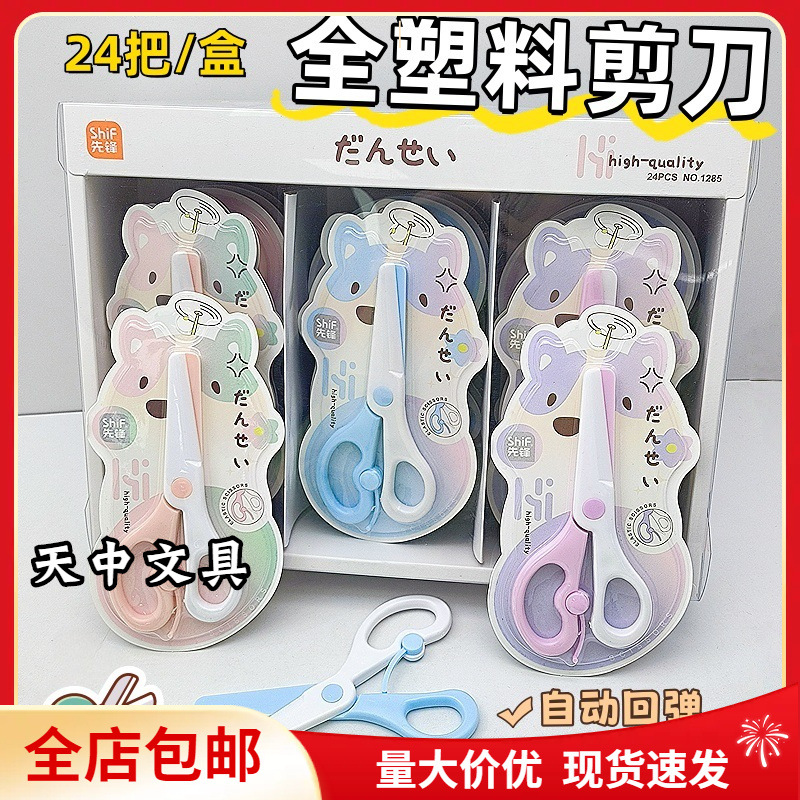 Pioneer 1285 Cartoon Student Power-Assisted Kidsren's All-Plastic Scissors Kindergarten Handmade Scissors with Round Heads That Do Not Hurt Hands, Free Shipping