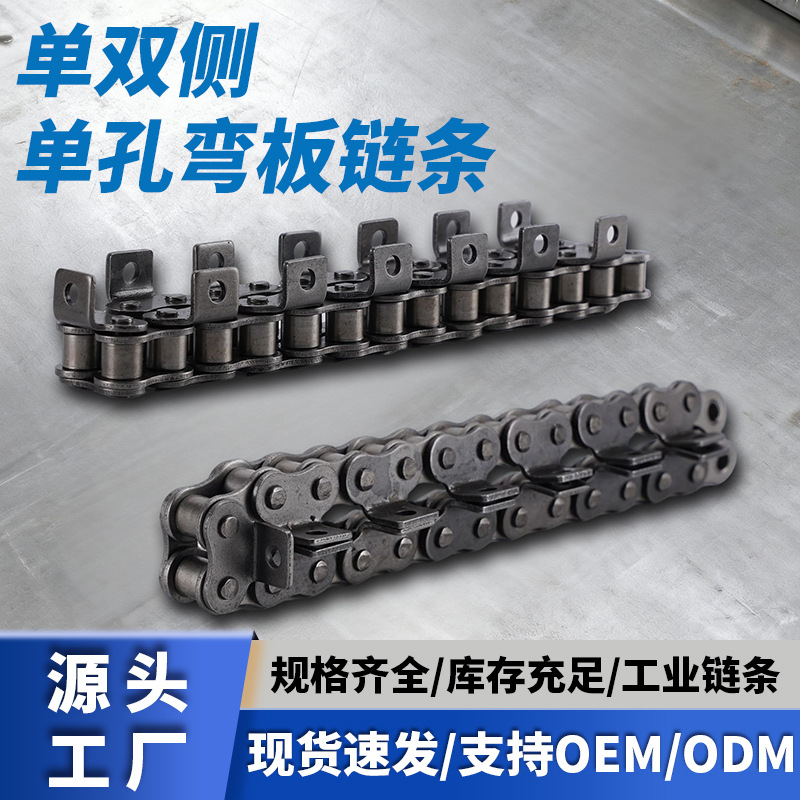 工业弯板链条单双侧国标加厚耐磨生产流水线工业输送淬火链条批发