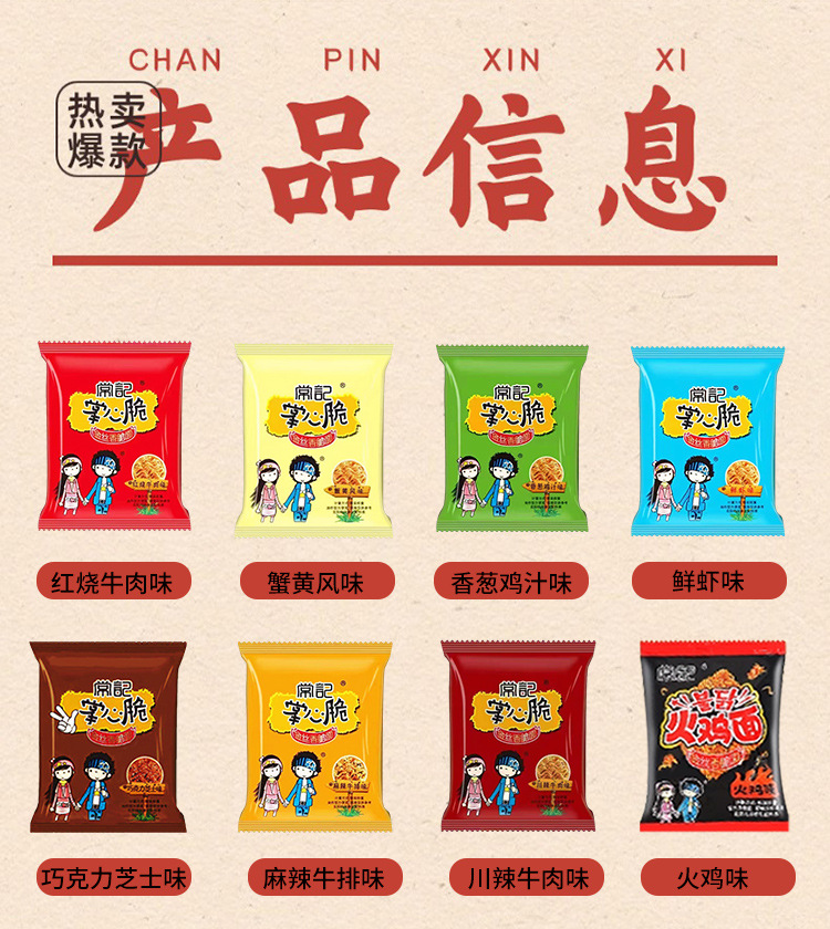 常记掌心脆详情页 (5)