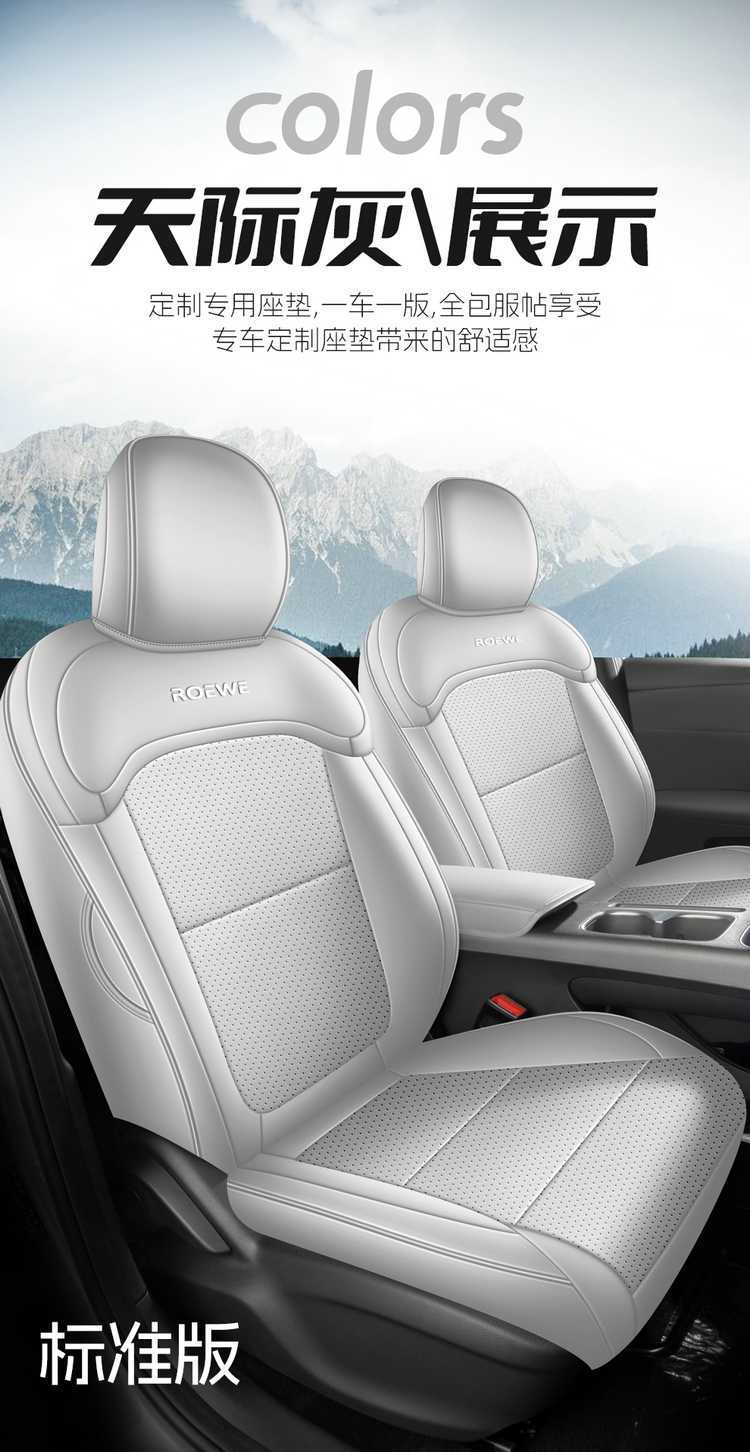 2026 Roewe D6 car seat covers, available for the 450 Premium Edition, Smart Edition, and 520 Comfort Edition, with all-season, fully enclosed seat cushions