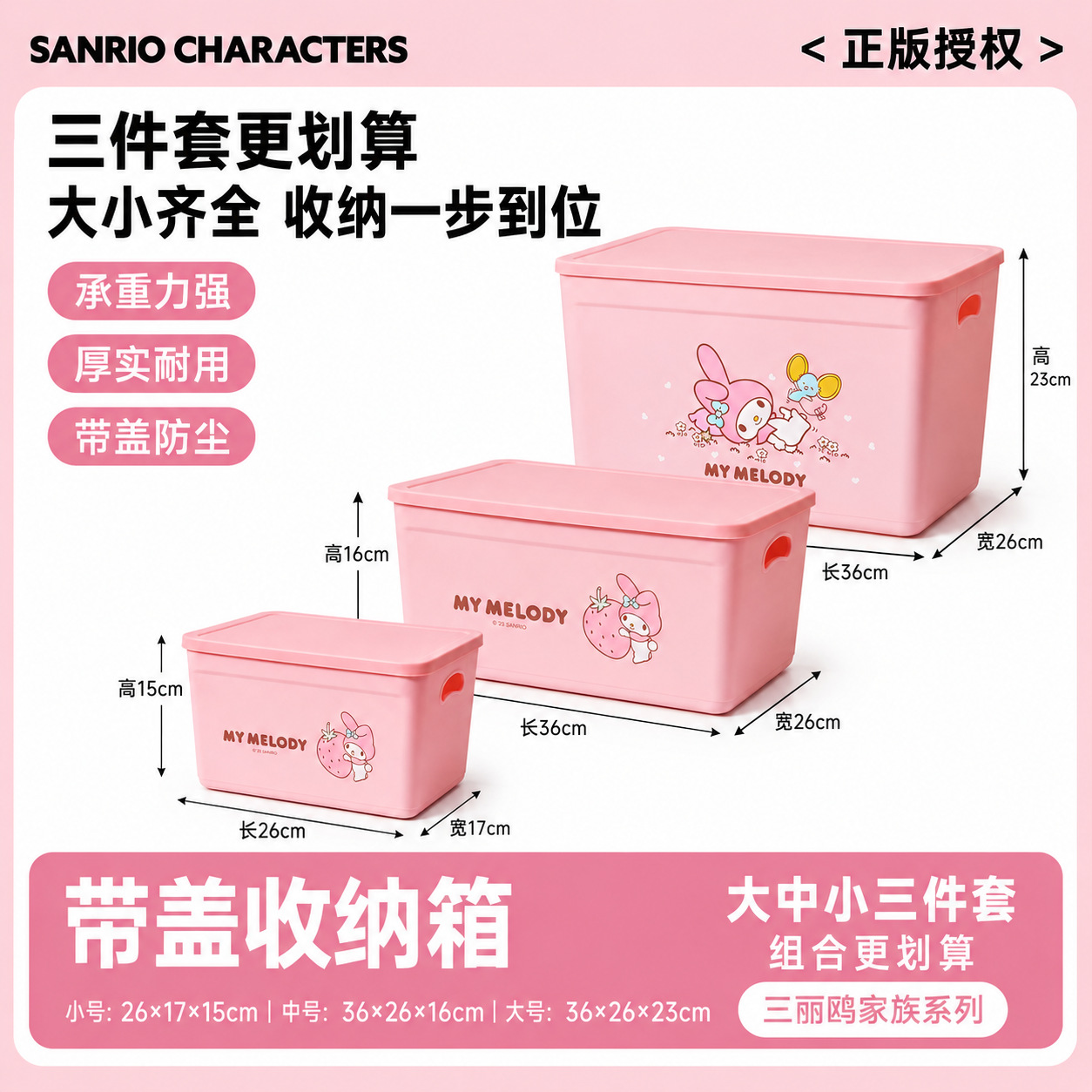 [멜로디 소, 중, 대 3종 세트]