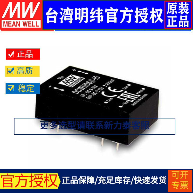 Taiwan Mingwei DCWN06B-15 module power supply 6W/18~36V to ± 15V0.2A dual-channel voltage regulator converter