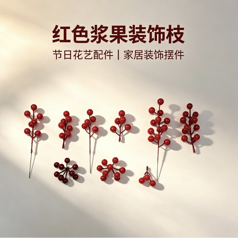 Popular 12-Piece Set of Artificial Red Berries, Holly Berries, Red Berries, Lucky Fruits, Fortune Fruits, Decorative Christmas Fruit Accessories