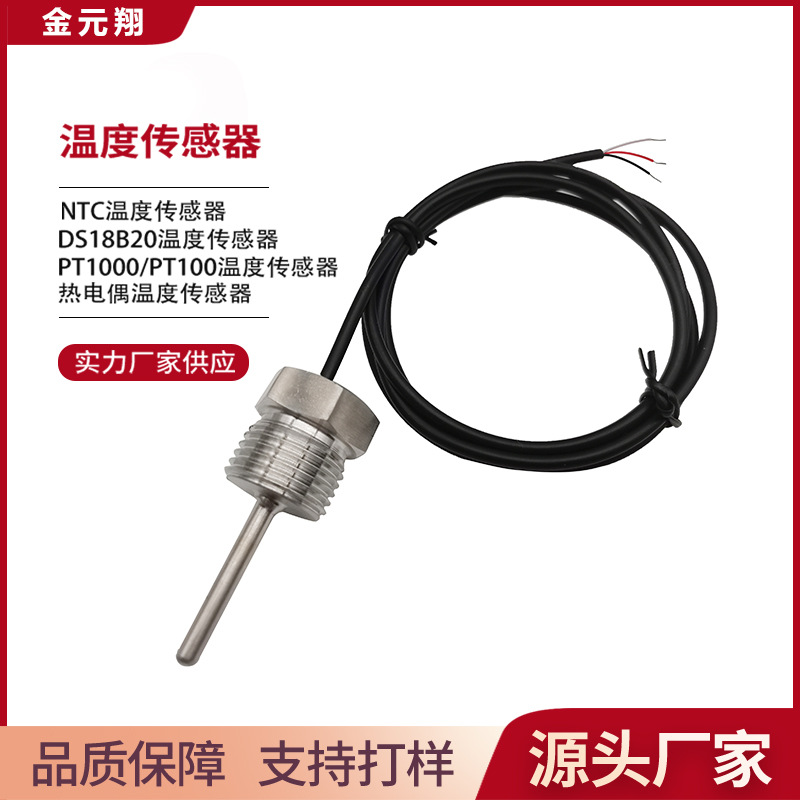 G2分之一螺丝头温度传感器 10K3435不锈钢螺纹头