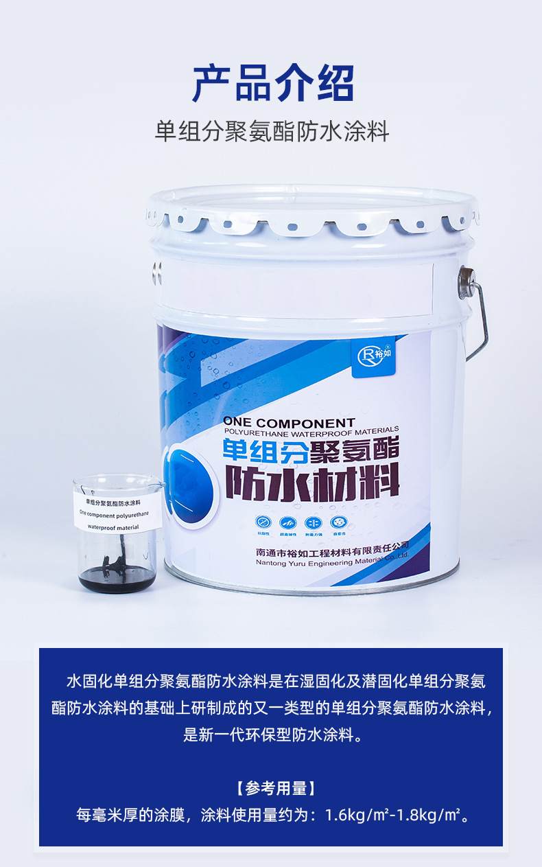 单组分聚氨酯防水涂料_04修改后