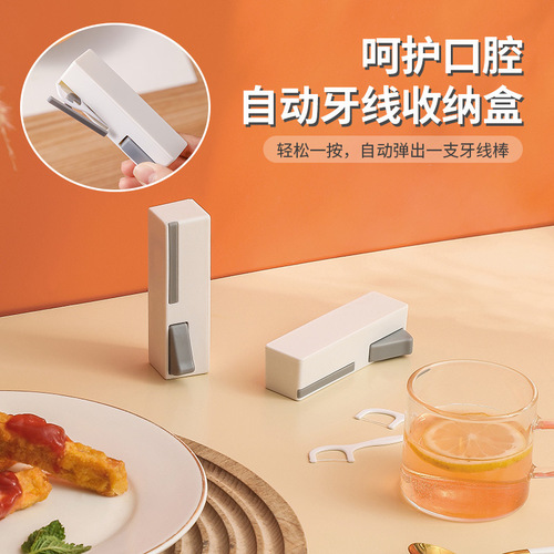Portable dental floss box automatic pop-up dental floss storage box push-type portable disposable floss pick wholesale advertising