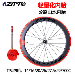 ZTTO inner tube 16/20/26/27.5/29/700C French mouth lightweight bicycle road car TPU ultra-light inner tube