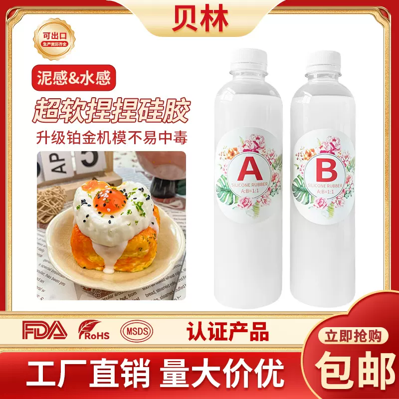 捏捏乐软硅胶原材料自制diy慢回弹食品级硅胶液自制玩具AB捏捏胶